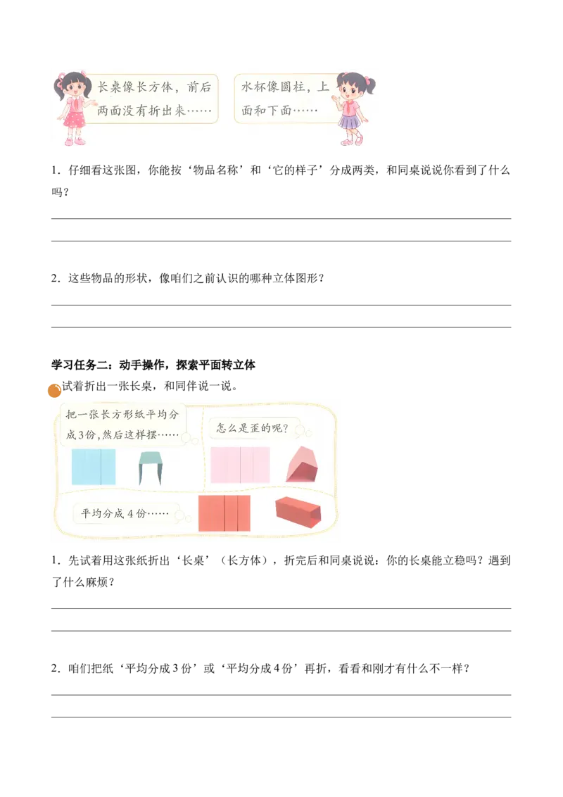 第二单元第1课时校园一角（学习任务单）（新教材）_26春北师大版数学二下_00、上课课件PPT+教案+任务单+分层作业更新中_01、学习任务单