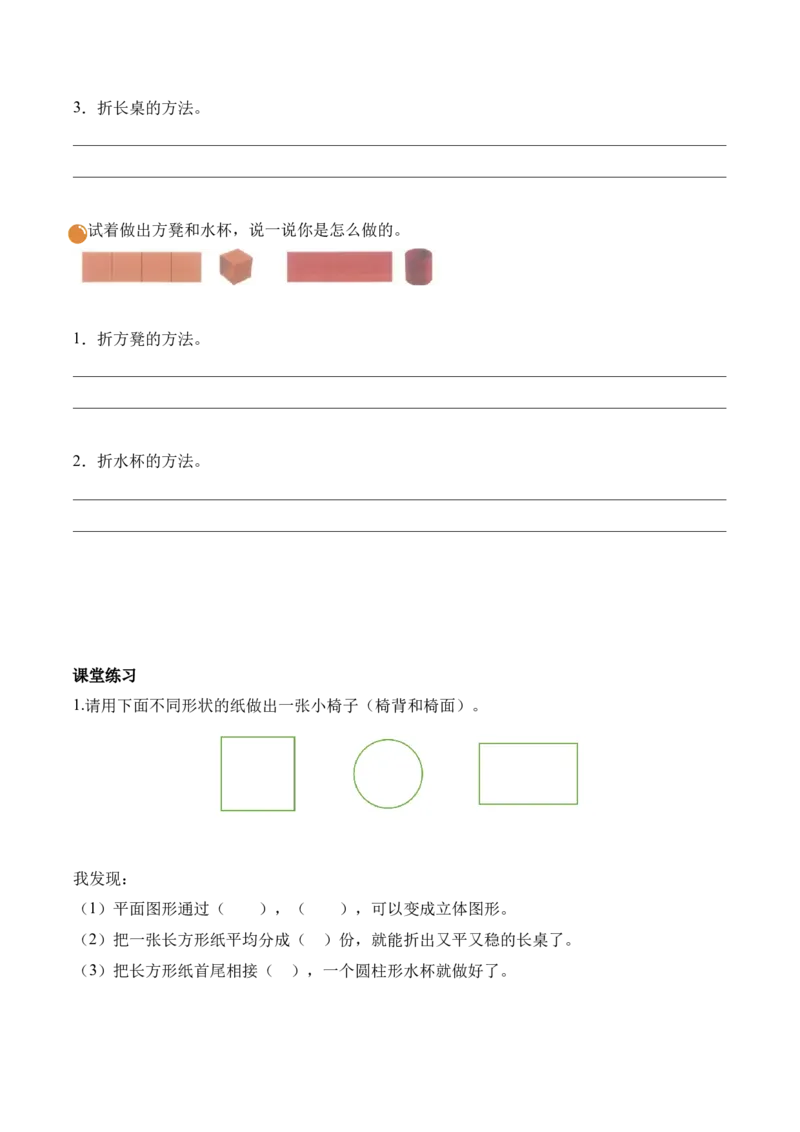 第二单元第1课时校园一角（学习任务单）（新教材）_26春北师大版数学二下_00、上课课件PPT+教案+任务单+分层作业更新中_01、学习任务单