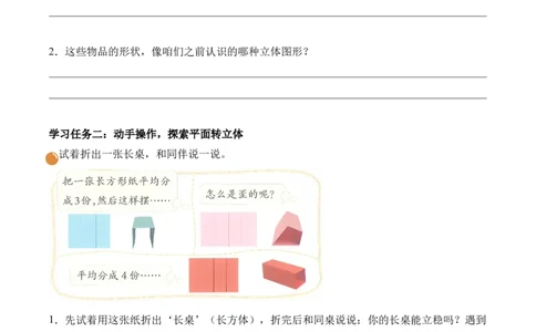 第二单元第1课时校园一角（学习任务单）（新教材）_26春北师大版数学二下_00、上课课件PPT+教案+任务单+分层作业更新中_01、学习任务单