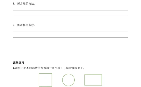 第二单元第1课时校园一角（学习任务单）（新教材）_26春北师大版数学二下_00、上课课件PPT+教案+任务单+分层作业更新中_01、学习任务单