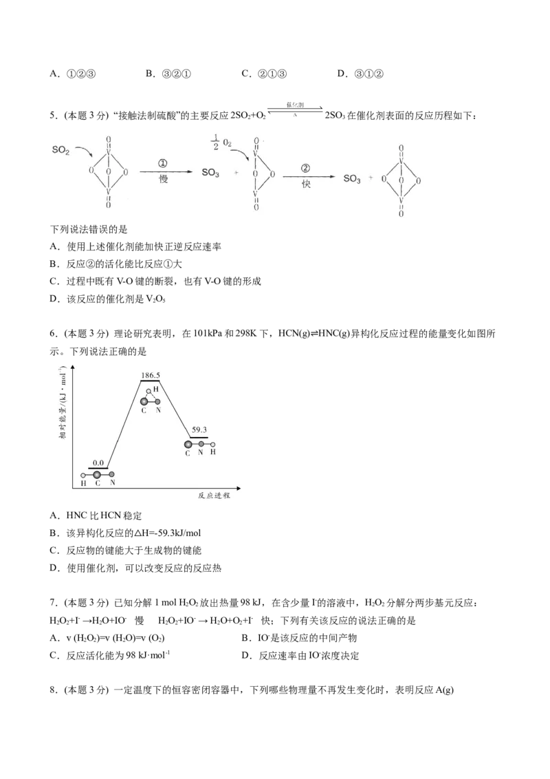 第13讲第二章《化学反应速率与化学平衡》单元测试（基础巩固）（学生版）-（人教2019选择性必修1）_高化_595801221724高中化学新人教版选择性必修一二三电子版教案PPT课件高中试卷_讲义