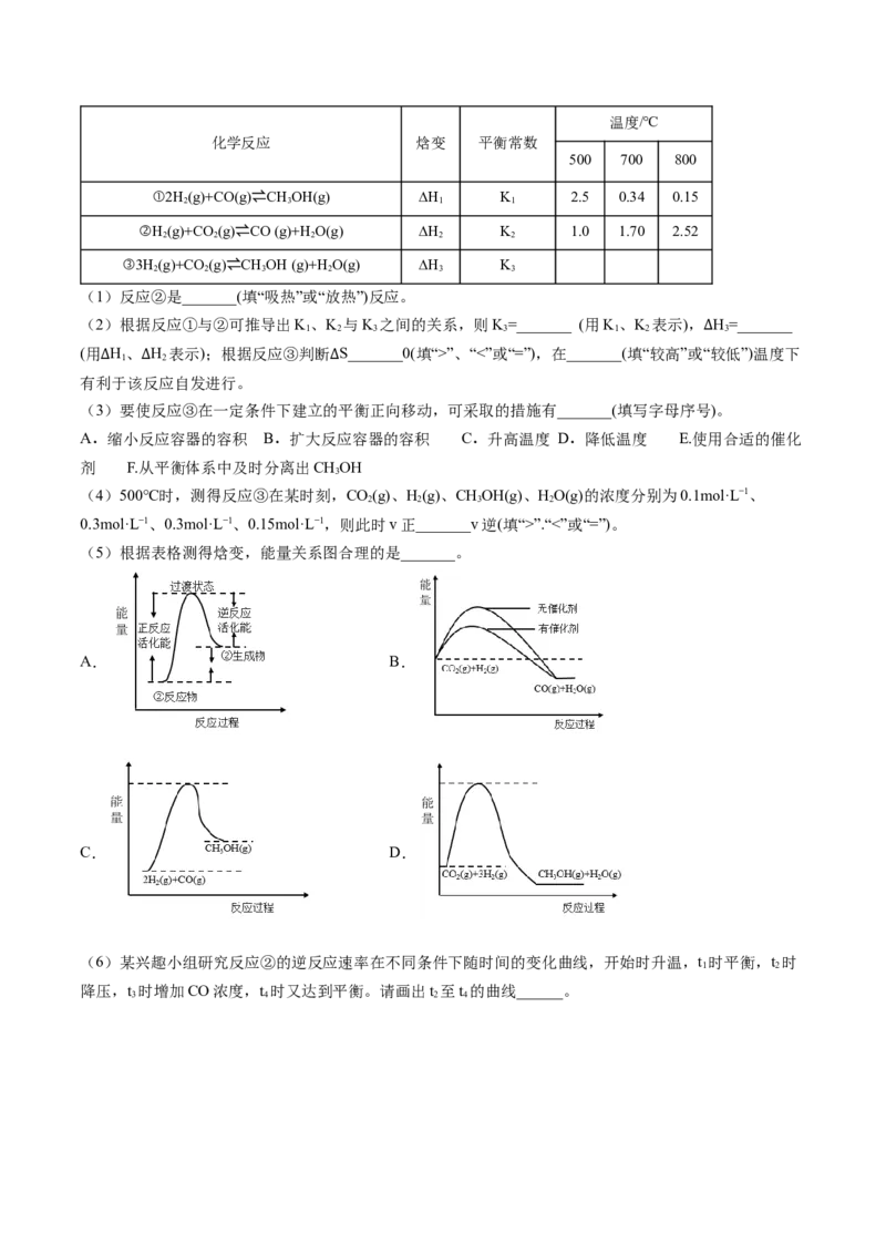 第13讲第二章《化学反应速率与化学平衡》单元测试（基础巩固）（学生版）-（人教2019选择性必修1）_高化_595801221724高中化学新人教版选择性必修一二三电子版教案PPT课件高中试卷_讲义