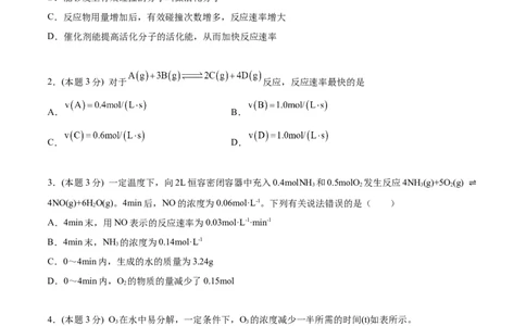 第13讲第二章《化学反应速率与化学平衡》单元测试（基础巩固）（学生版）-（人教2019选择性必修1）_高化_595801221724高中化学新人教版选择性必修一二三电子版教案PPT课件高中试卷_讲义