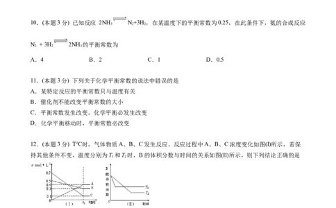第13讲第二章《化学反应速率与化学平衡》单元测试（基础巩固）（学生版）-（人教2019选择性必修1）_高化_595801221724高中化学新人教版选择性必修一二三电子版教案PPT课件高中试卷_讲义