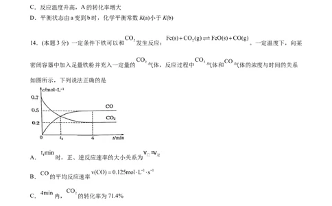 第13讲第二章《化学反应速率与化学平衡》单元测试（基础巩固）（学生版）-（人教2019选择性必修1）_高化_595801221724高中化学新人教版选择性必修一二三电子版教案PPT课件高中试卷_讲义