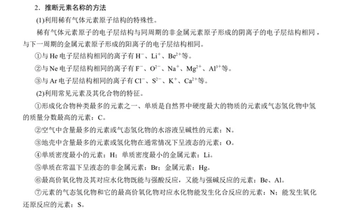 人教版(2019)选修性必修2导学案第1章　微专题1　元素推断技巧_高化_2025春-人教版高中化学_04新版高中化学选择性必修2_03导学案
