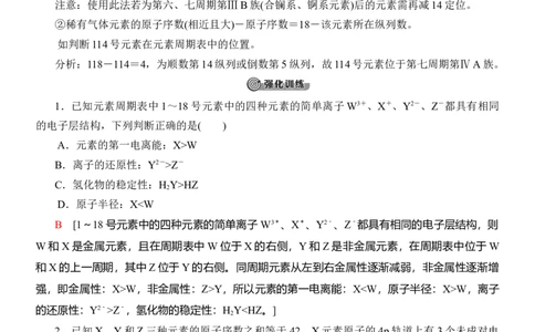 人教版(2019)选修性必修2导学案第1章　微专题1　元素推断技巧_高化_2025春-人教版高中化学_04新版高中化学选择性必修2_03导学案