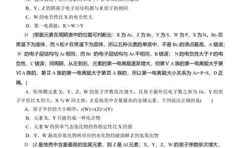 人教版(2019)选修性必修2导学案第1章　微专题1　元素推断技巧_高化_2025春-人教版高中化学_04新版高中化学选择性必修2_03导学案