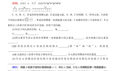 人教版(2019)选修性必修2导学案第1章　微专题1　元素推断技巧_高化_2025春-人教版高中化学_04新版高中化学选择性必修2_03导学案