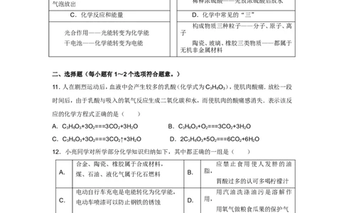 人教版九年级化学第12单元测试卷_初中化学_01.人教版初中化学_01.初中化学课件PPT--教案--试题_初中化学全套_化学试题_化学：人教版九年级下册各单元测试题及答案（58份）