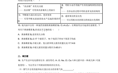 人教版九年级化学第12单元测试卷_初中化学_01.人教版初中化学_01.初中化学课件PPT--教案--试题_初中化学全套_化学试题_化学：人教版九年级下册各单元测试题及答案（58份）