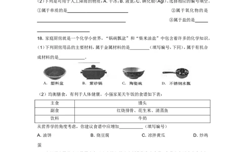 人教版九年级化学第12单元测试卷_初中化学_01.人教版初中化学_01.初中化学课件PPT--教案--试题_初中化学全套_化学试题_化学：人教版九年级下册各单元测试题及答案（58份）