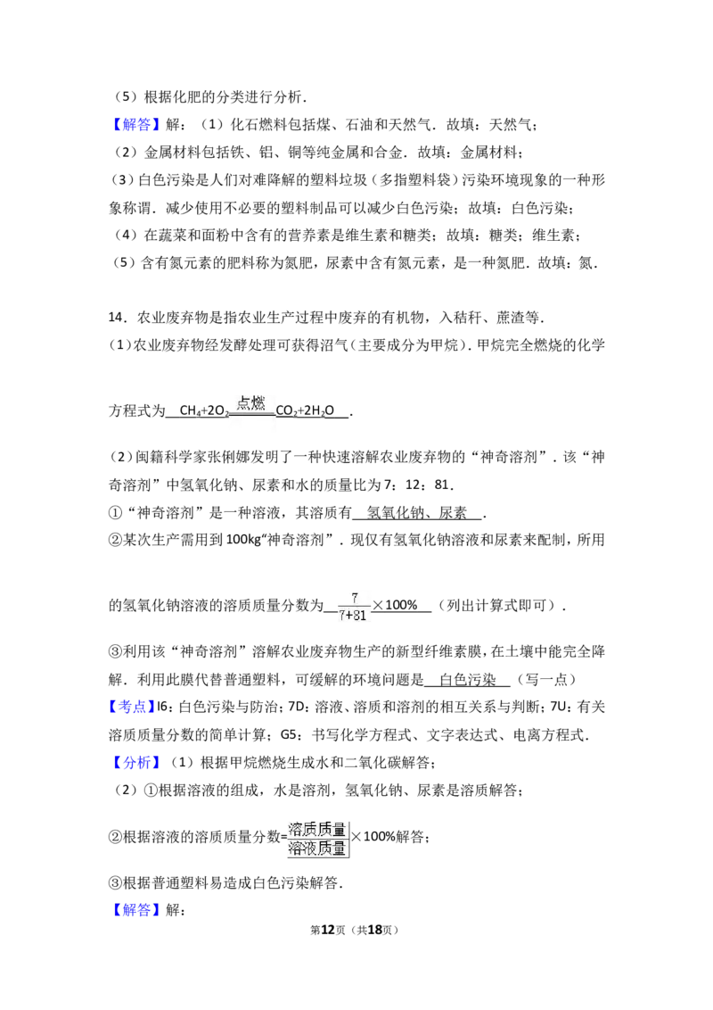 2018年中考化学考点复习：2018年中考化学考点复习：第12讲化学与生活（考点解读＋考点精析）_初中化学_01.人教版初中化学_07.初中化学中考总复习_2018年中考化学考点复习