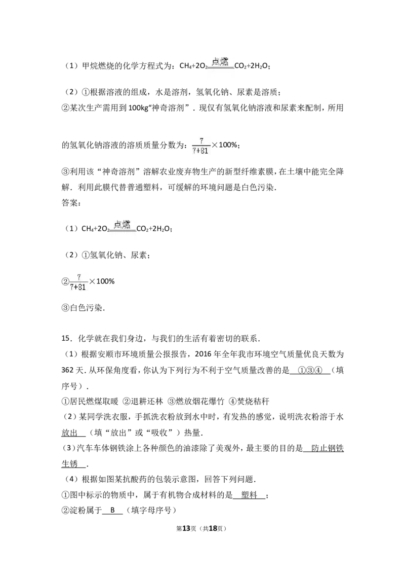 2018年中考化学考点复习：2018年中考化学考点复习：第12讲化学与生活（考点解读＋考点精析）_初中化学_01.人教版初中化学_07.初中化学中考总复习_2018年中考化学考点复习