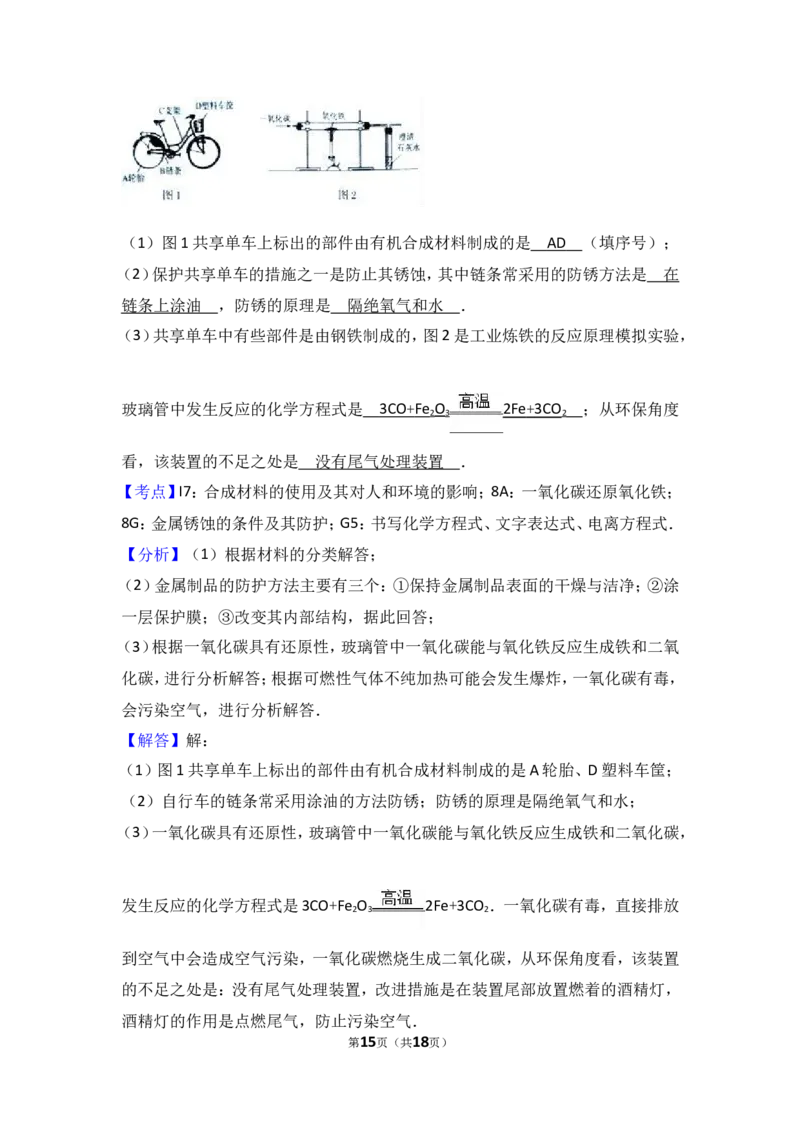 2018年中考化学考点复习：2018年中考化学考点复习：第12讲化学与生活（考点解读＋考点精析）_初中化学_01.人教版初中化学_07.初中化学中考总复习_2018年中考化学考点复习