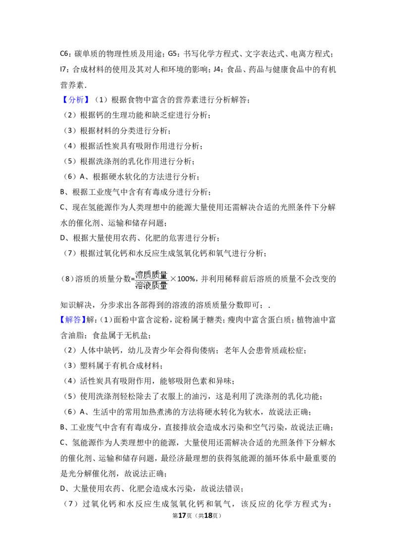 2018年中考化学考点复习：2018年中考化学考点复习：第12讲化学与生活（考点解读＋考点精析）_初中化学_01.人教版初中化学_07.初中化学中考总复习_2018年中考化学考点复习