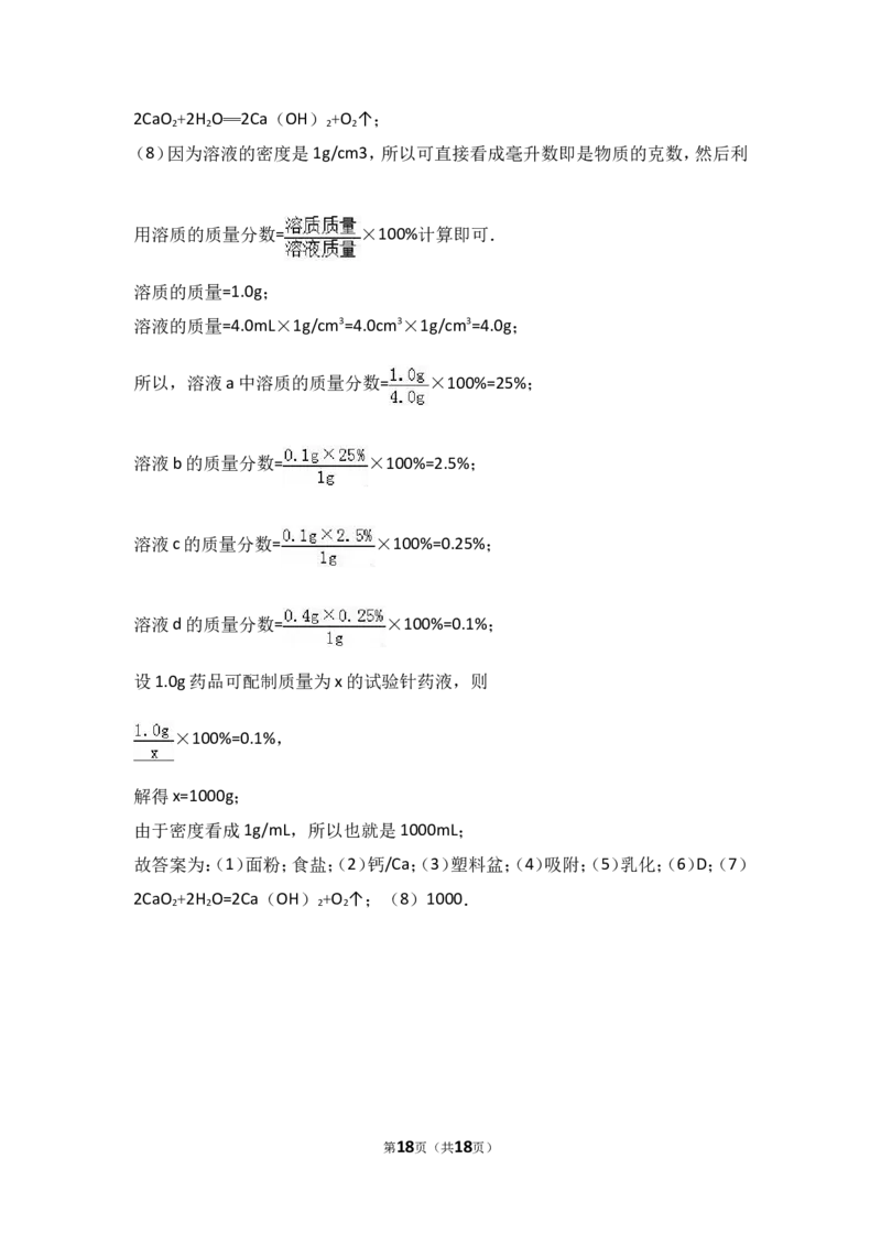 2018年中考化学考点复习：2018年中考化学考点复习：第12讲化学与生活（考点解读＋考点精析）_初中化学_01.人教版初中化学_07.初中化学中考总复习_2018年中考化学考点复习