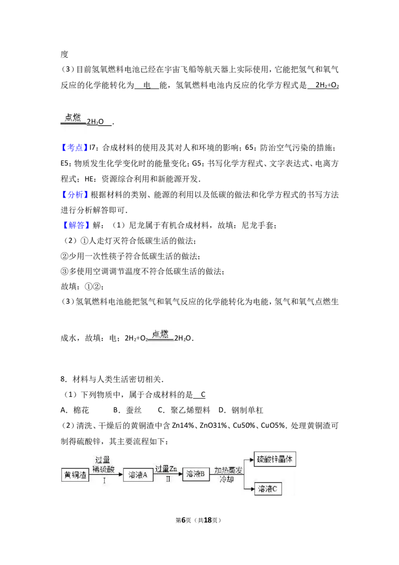 2018年中考化学考点复习：2018年中考化学考点复习：第12讲化学与生活（考点解读＋考点精析）_初中化学_01.人教版初中化学_07.初中化学中考总复习_2018年中考化学考点复习