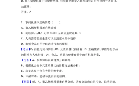 2018年中考化学考点复习：2018年中考化学考点复习：第12讲化学与生活（考点解读＋考点精析）_初中化学_01.人教版初中化学_07.初中化学中考总复习_2018年中考化学考点复习