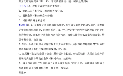 2018年中考化学考点复习：2018年中考化学考点复习：第12讲化学与生活（考点解读＋考点精析）_初中化学_01.人教版初中化学_07.初中化学中考总复习_2018年中考化学考点复习
