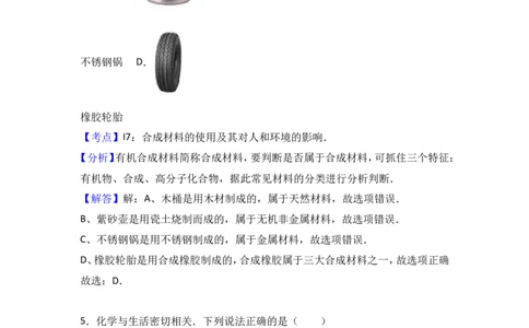 2018年中考化学考点复习：2018年中考化学考点复习：第12讲化学与生活（考点解读＋考点精析）_初中化学_01.人教版初中化学_07.初中化学中考总复习_2018年中考化学考点复习