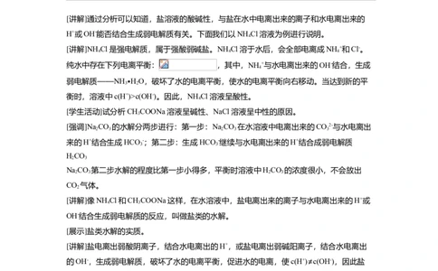 淘宝店铺：格致课堂3.3.1盐类的水解_高化_2025春-人教版高中化学_03新版高中化学选择性必修1_02教案_教案1