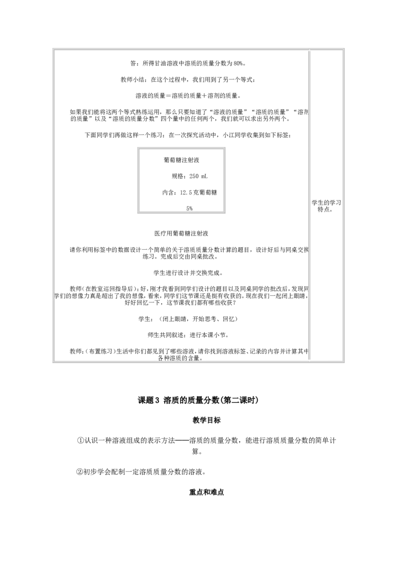 人教版初中化学教案-溶液_初中化学_01.人教版初中化学_01.初中化学课件PPT--教案--试题_初中化学&mdash;课件&mdash;教案&mdash;试题-推荐_9年级下课件教案试题_9年级下教案_第9单元
