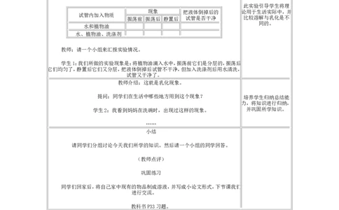 人教版初中化学教案-溶液_初中化学_01.人教版初中化学_01.初中化学课件PPT--教案--试题_初中化学&mdash;课件&mdash;教案&mdash;试题-推荐_9年级下课件教案试题_9年级下教案_第9单元