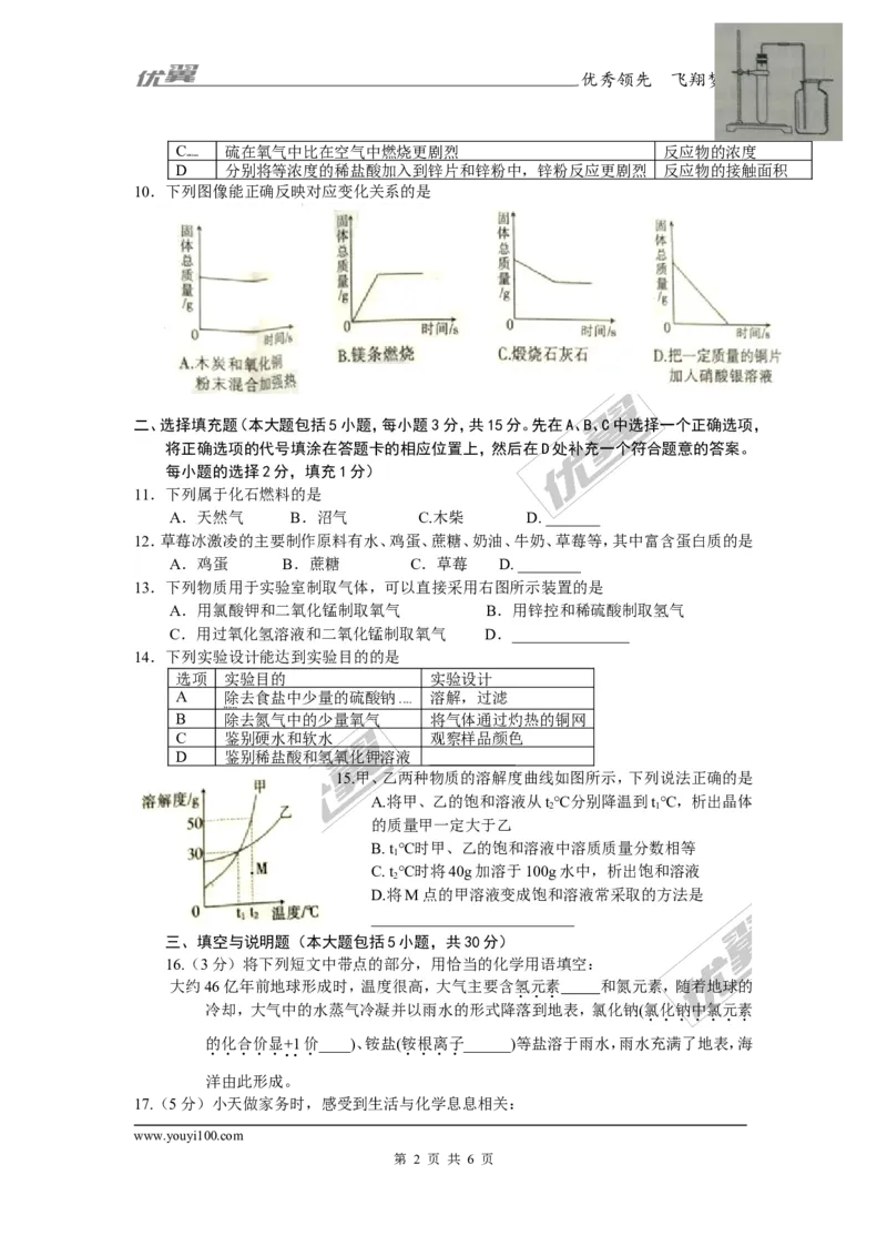 2017年江西省中考化学试卷及答案_初中化学_01.人教版初中化学_01.初中化学课件PPT--教案--试题_初中化学全套(课件--教案--配套)_18年初中化学9年级上_18秋九化上(RJ)--8.各地真题