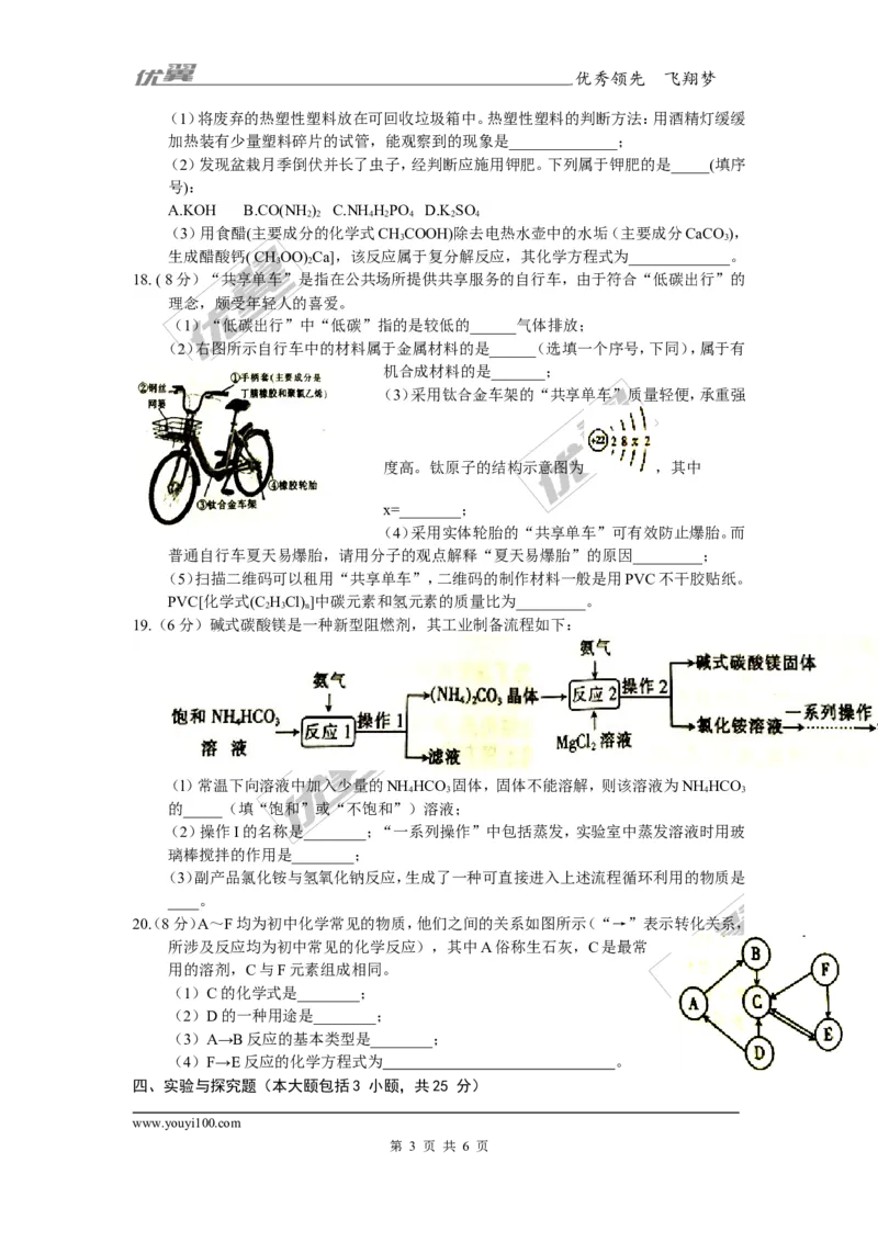 2017年江西省中考化学试卷及答案_初中化学_01.人教版初中化学_01.初中化学课件PPT--教案--试题_初中化学全套(课件--教案--配套)_18年初中化学9年级上_18秋九化上(RJ)--8.各地真题