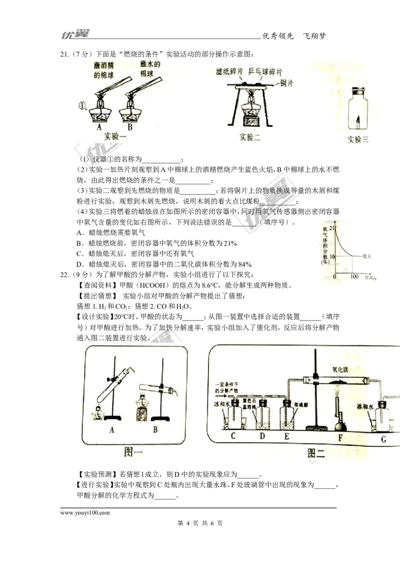 2017年江西省中考化学试卷及答案_初中化学_01.人教版初中化学_01.初中化学课件PPT--教案--试题_初中化学全套(课件--教案--配套)_18年初中化学9年级上_18秋九化上(RJ)--8.各地真题