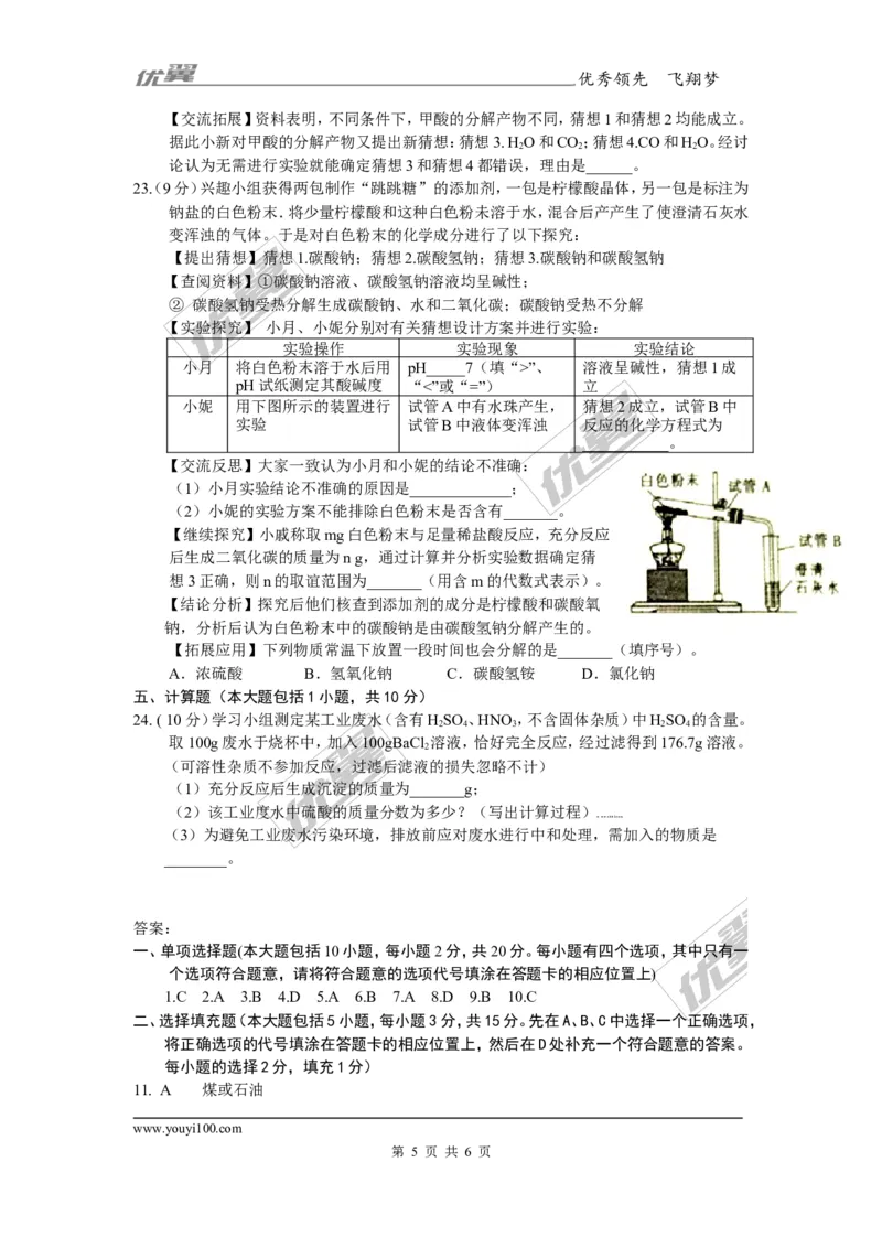2017年江西省中考化学试卷及答案_初中化学_01.人教版初中化学_01.初中化学课件PPT--教案--试题_初中化学全套(课件--教案--配套)_18年初中化学9年级上_18秋九化上(RJ)--8.各地真题