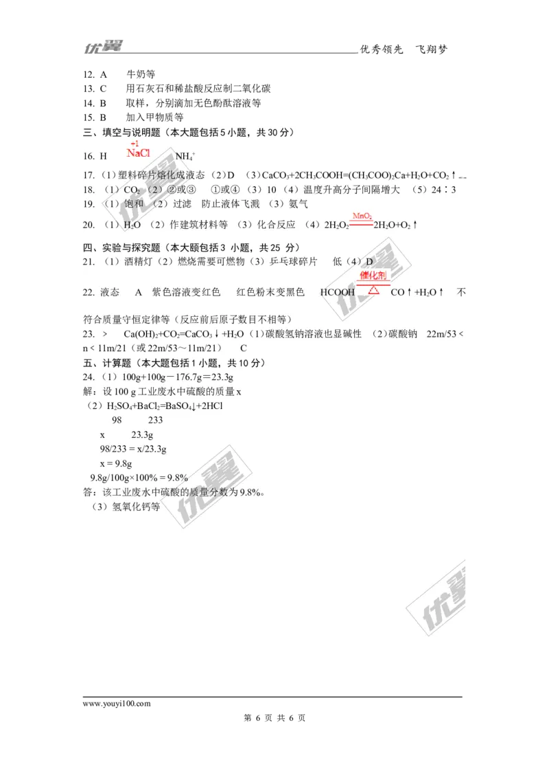 2017年江西省中考化学试卷及答案_初中化学_01.人教版初中化学_01.初中化学课件PPT--教案--试题_初中化学全套(课件--教案--配套)_18年初中化学9年级上_18秋九化上(RJ)--8.各地真题