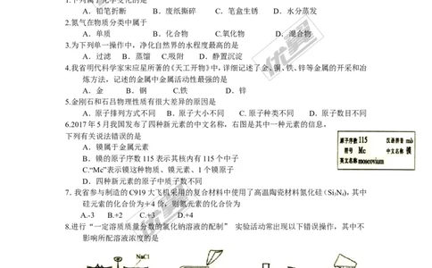 2017年江西省中考化学试卷及答案_初中化学_01.人教版初中化学_01.初中化学课件PPT--教案--试题_初中化学全套(课件--教案--配套)_18年初中化学9年级上_18秋九化上(RJ)--8.各地真题