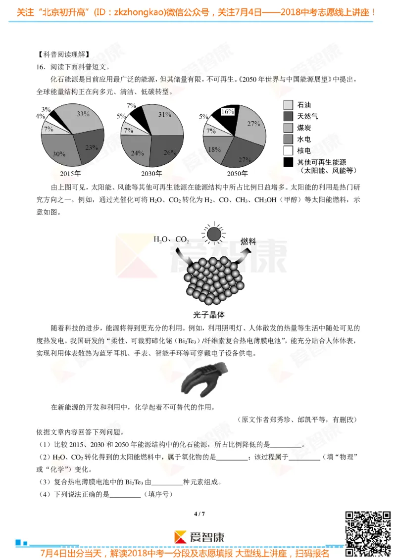 2018北京中考化学试卷_初中化学_01.人教版初中化学_12.中考化学（赠送）_2018北京中考