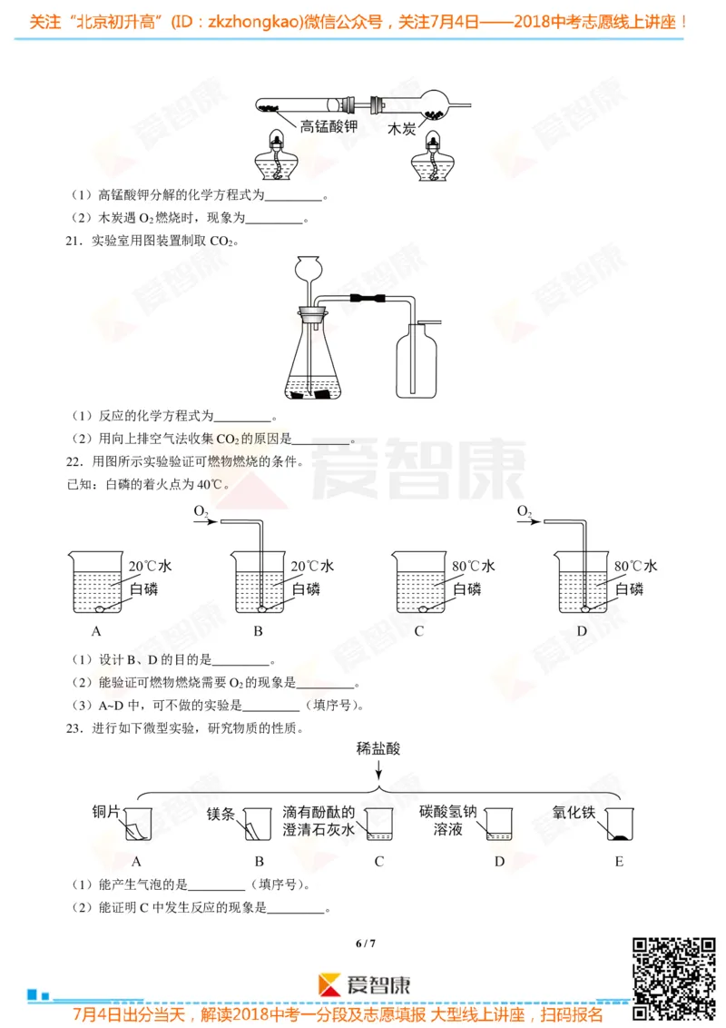 2018北京中考化学试卷_初中化学_01.人教版初中化学_12.中考化学（赠送）_2018北京中考