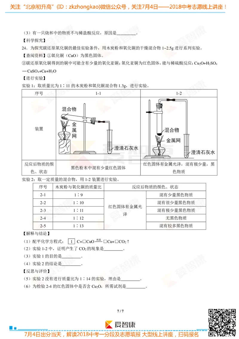 2018北京中考化学试卷_初中化学_01.人教版初中化学_12.中考化学（赠送）_2018北京中考