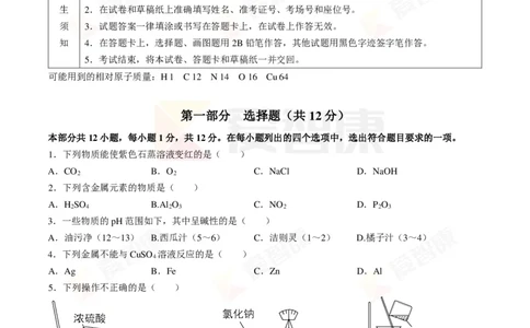 2018北京中考化学试卷_初中化学_01.人教版初中化学_12.中考化学（赠送）_2018北京中考