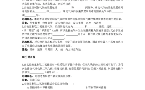 初中化学九年级上册同步练习及答案(第6单元课题2_二氧化碳制取的研究)_初中化学_01.人教版初中化学_01.初中化学课件PPT--教案--试题_初中化学全套_化学试题