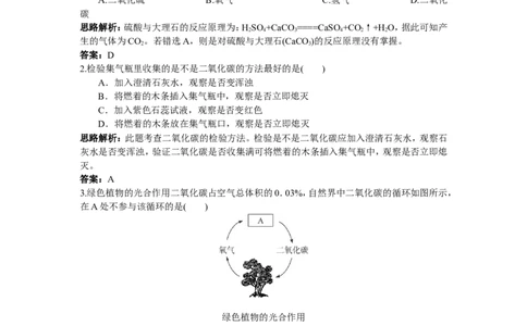 初中化学九年级上册同步练习及答案(第6单元课题2_二氧化碳制取的研究)_初中化学_01.人教版初中化学_01.初中化学课件PPT--教案--试题_初中化学全套_化学试题