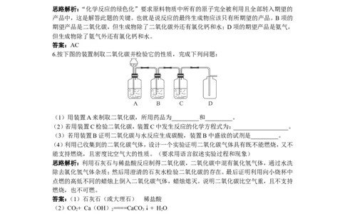 初中化学九年级上册同步练习及答案(第6单元课题2_二氧化碳制取的研究)_初中化学_01.人教版初中化学_01.初中化学课件PPT--教案--试题_初中化学全套_化学试题