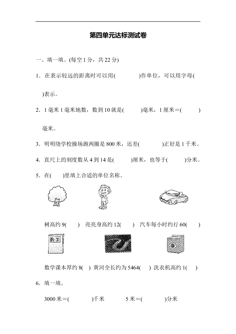 第四单元达标测试卷_26春北师大版数学二下_19、赠送其它资料_旧版_第2套：北师大数学2下_北师大数学二下单元测试（32份）_单元练习-2年级下册-北师大版数学第2套（8份）