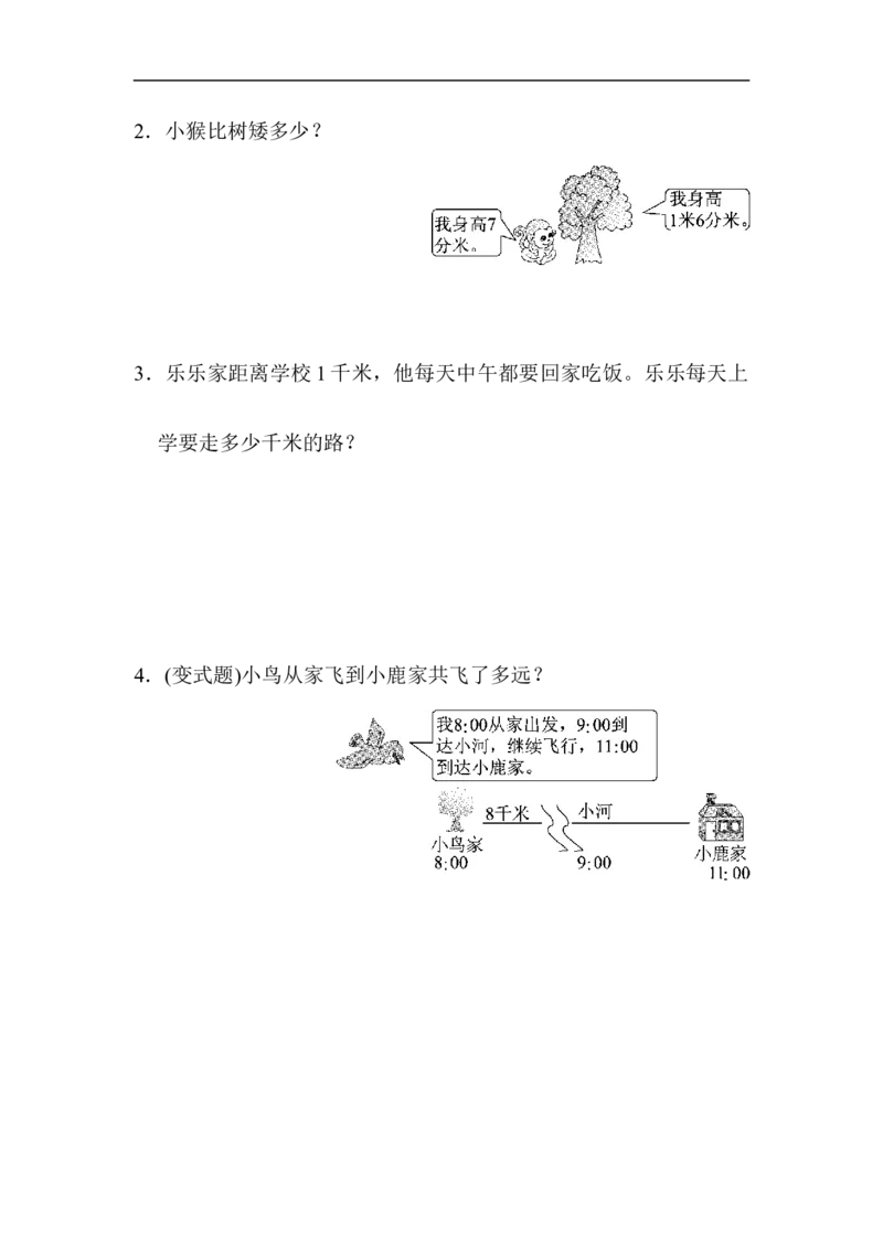 第四单元达标测试卷_26春北师大版数学二下_19、赠送其它资料_旧版_第2套：北师大数学2下_北师大数学二下单元测试（32份）_单元练习-2年级下册-北师大版数学第2套（8份）