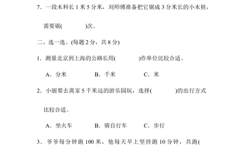 第四单元达标测试卷_26春北师大版数学二下_19、赠送其它资料_旧版_第2套：北师大数学2下_北师大数学二下单元测试（32份）_单元练习-2年级下册-北师大版数学第2套（8份）