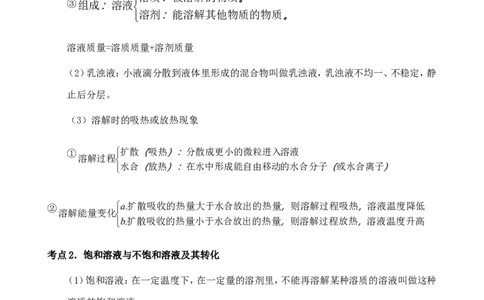 中考化学第一轮复习考点分析：溶液及分类_初中化学_01.人教版初中化学_01.初中化学课件PPT--教案--试题_初中化学全套_化学教案_化学：人教版九年级上册新版例题精讲(21份)