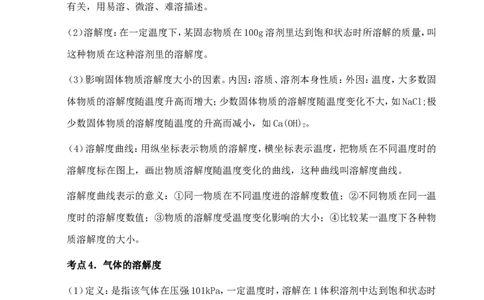 中考化学第一轮复习考点分析：溶液及分类_初中化学_01.人教版初中化学_01.初中化学课件PPT--教案--试题_初中化学全套_化学教案_化学：人教版九年级上册新版例题精讲(21份)