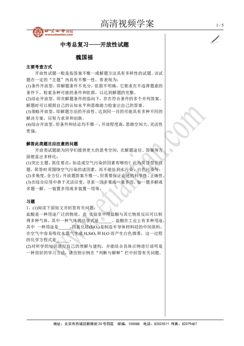04中考总复习&mdash;&mdash;开放性试题_初中化学_01.人教版初中化学_02.初中化学教学视频_4.初中化学--教学视频_16中考总复习&mdash;&mdash;专题拓展黄勇9