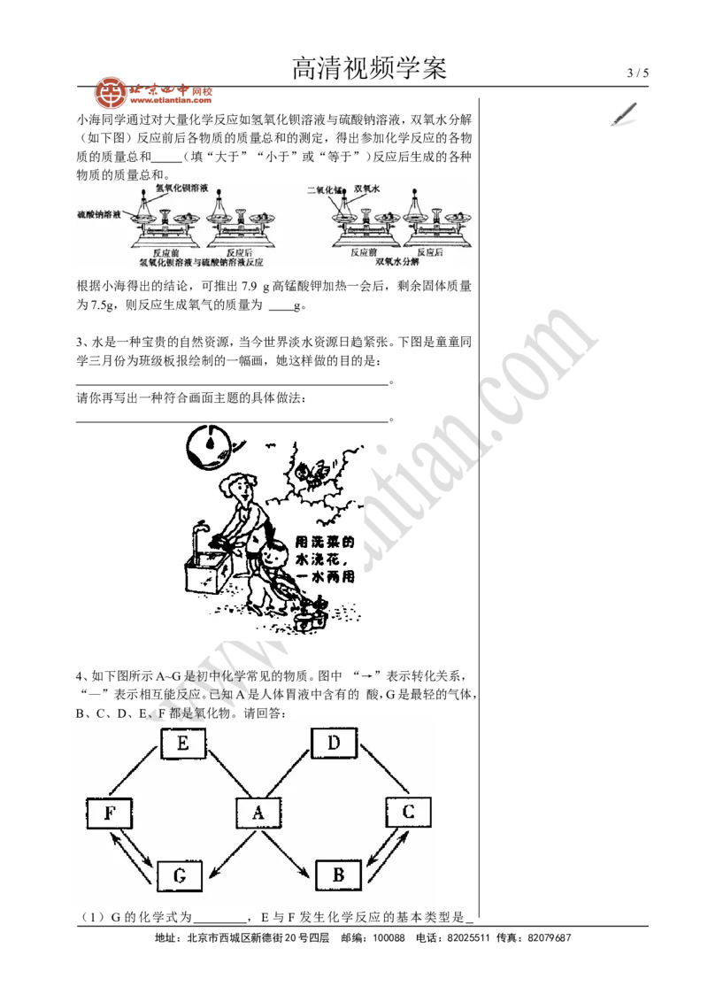 04中考总复习&mdash;&mdash;开放性试题_初中化学_01.人教版初中化学_02.初中化学教学视频_4.初中化学--教学视频_16中考总复习&mdash;&mdash;专题拓展黄勇9