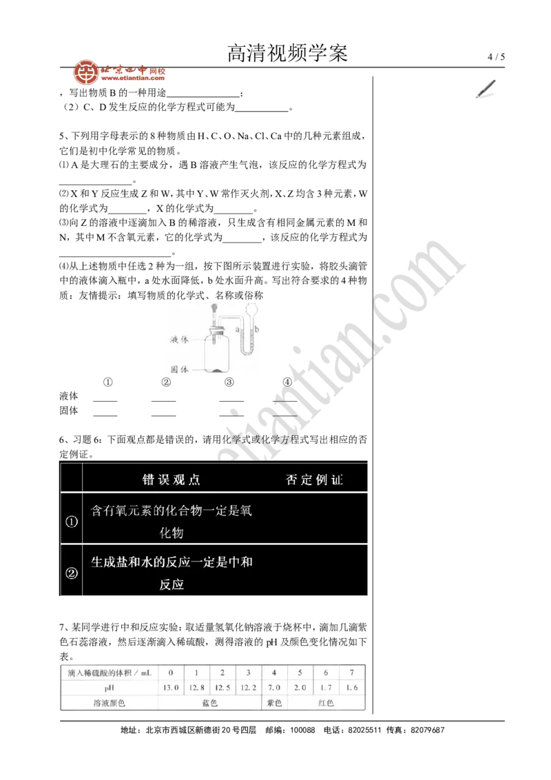 04中考总复习&mdash;&mdash;开放性试题_初中化学_01.人教版初中化学_02.初中化学教学视频_4.初中化学--教学视频_16中考总复习&mdash;&mdash;专题拓展黄勇9