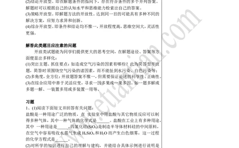 04中考总复习&mdash;&mdash;开放性试题_初中化学_01.人教版初中化学_02.初中化学教学视频_4.初中化学--教学视频_16中考总复习&mdash;&mdash;专题拓展黄勇9